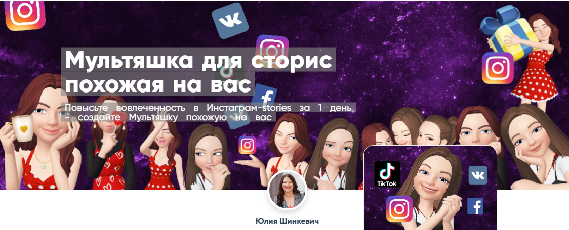 [Юлия Шинкевич] Мультяшка для сторис похожая на ва_0.png